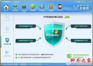 Windows XP系統(tǒng)停止服務(wù)后的防護(hù)指南與安全軟件對(duì)比圖解